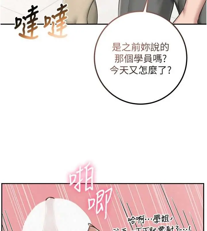 漫画《校园成人礼》第28话第89张图