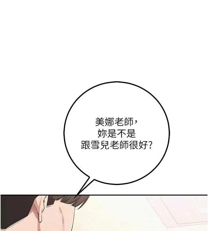 漫画《校园成人礼》第29话第124张图