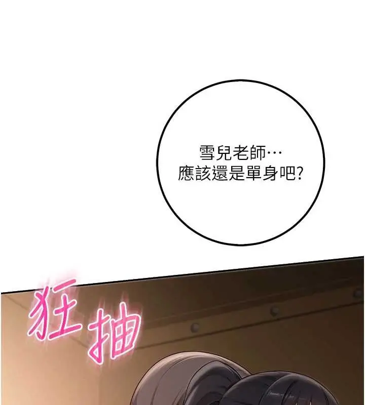漫画《校园成人礼》第29话第126张图