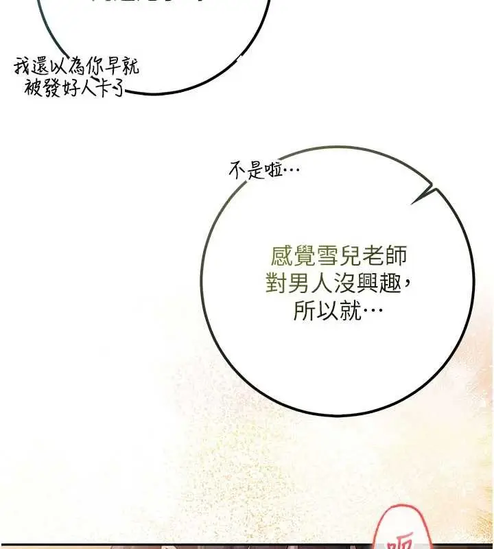 漫画《校园成人礼》第29话第129张图