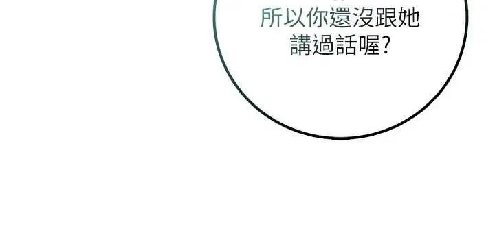 漫画《校园成人礼》第29话第132张图