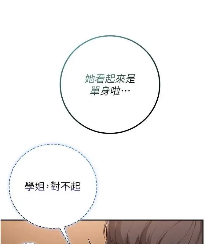 漫画《校园成人礼》第29话第133张图
