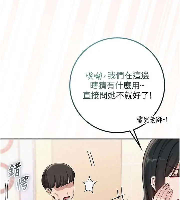 漫画《校园成人礼》第29话第141张图