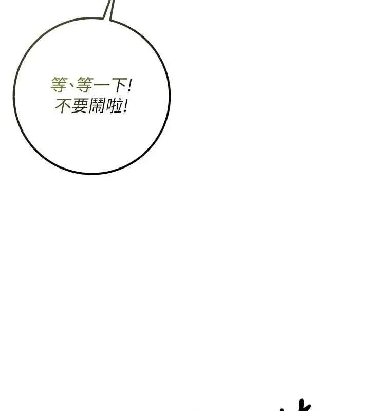 漫画《校园成人礼》第29话第143张图