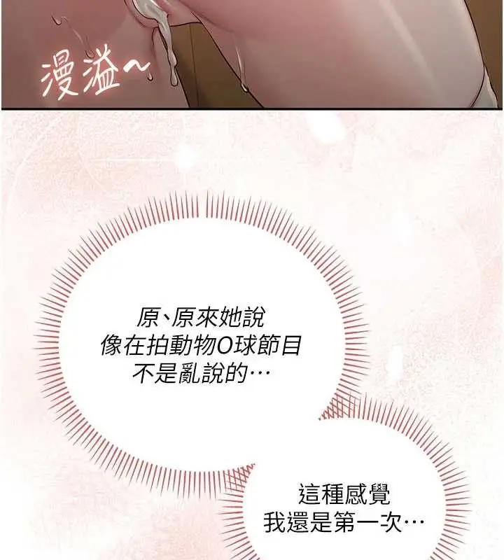 漫画《校园成人礼》第29话第156张图