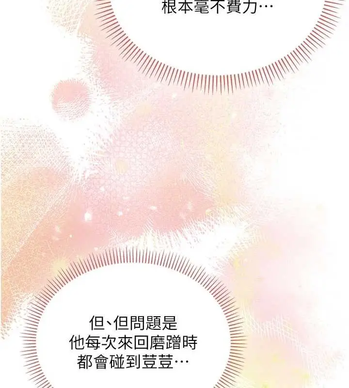 漫画《校园成人礼》第29话第53张图