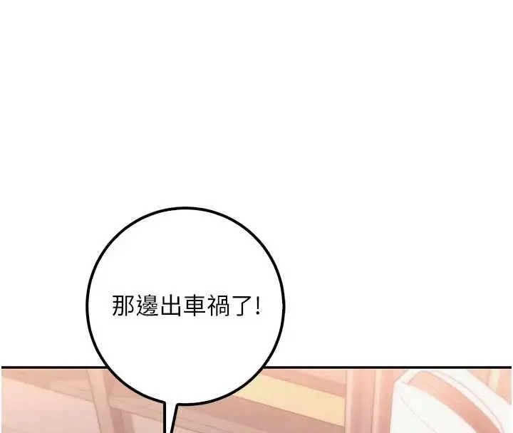 漫画《校园成人礼》第29话第76张图