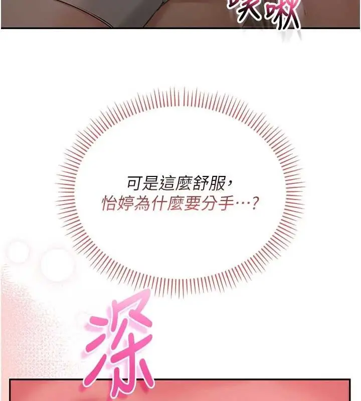 漫画《校园成人礼》第29话第96张图