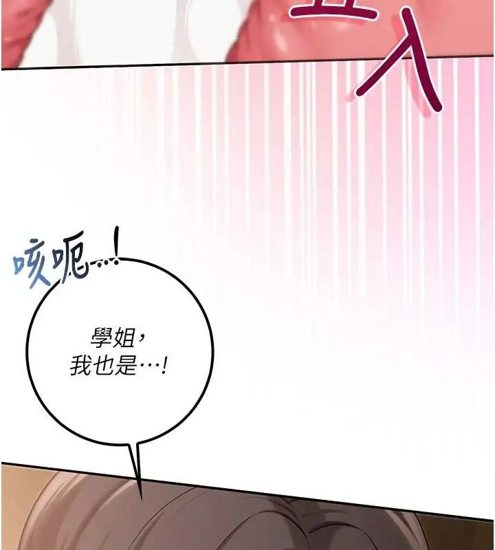 漫画《校园成人礼》第30话第101张图