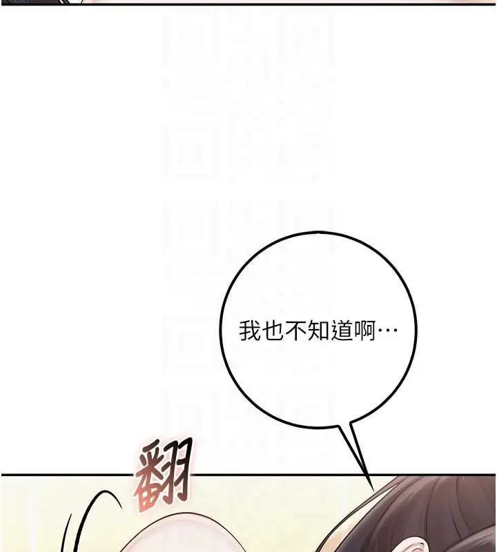 漫画《校园成人礼》第30话第119张图