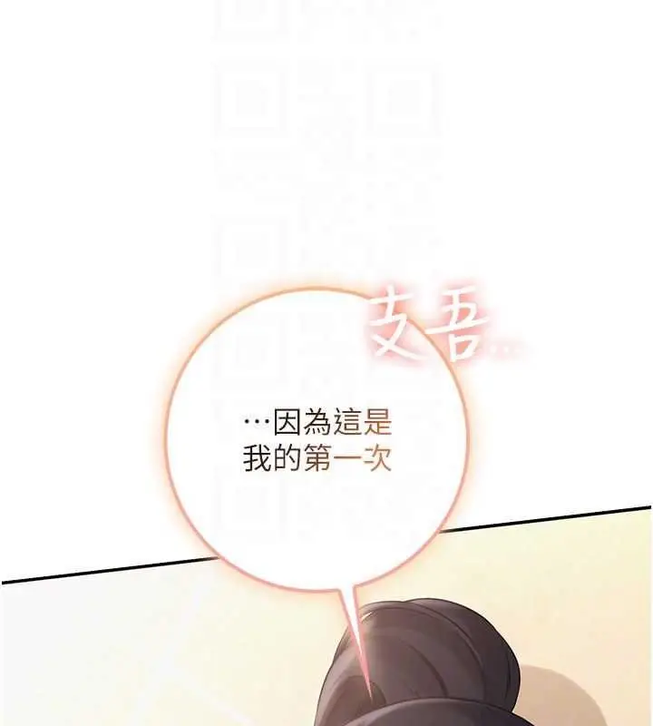 漫画《校园成人礼》第30话第121张图