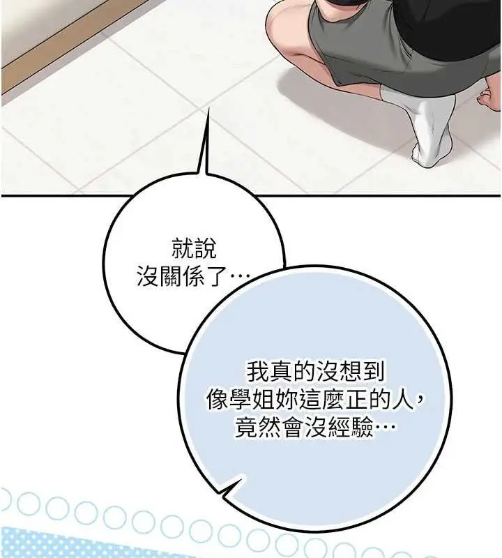 漫画《校园成人礼》第30话第134张图