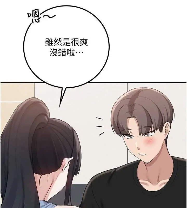 漫画《校园成人礼》第30话第139张图