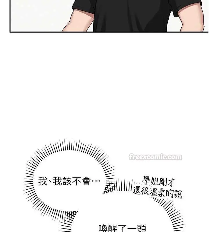 漫画《校园成人礼》第30话第146张图