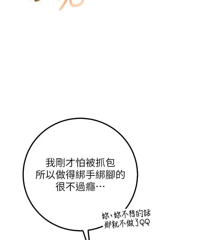 漫画《校园成人礼》第30话第3张图