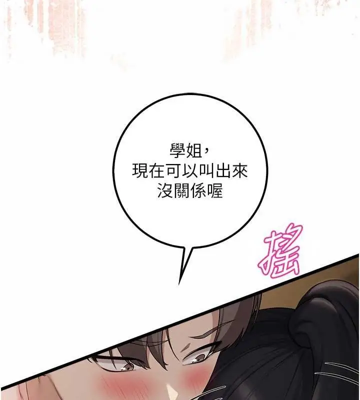 漫画《校园成人礼》第30话第43张图