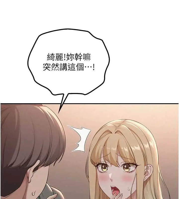 漫画《校园成人礼》第31话第106张图
