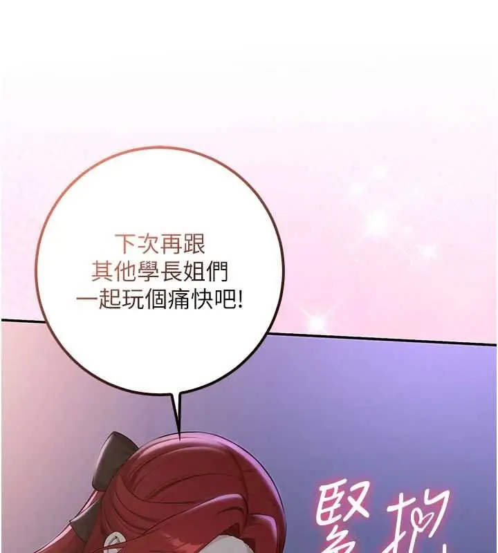 漫画《校园成人礼》第31话第130张图
