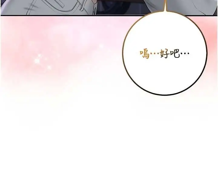 漫画《校园成人礼》第31话第132张图