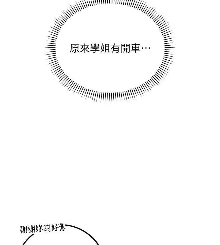 漫画《校园成人礼》第31话第143张图