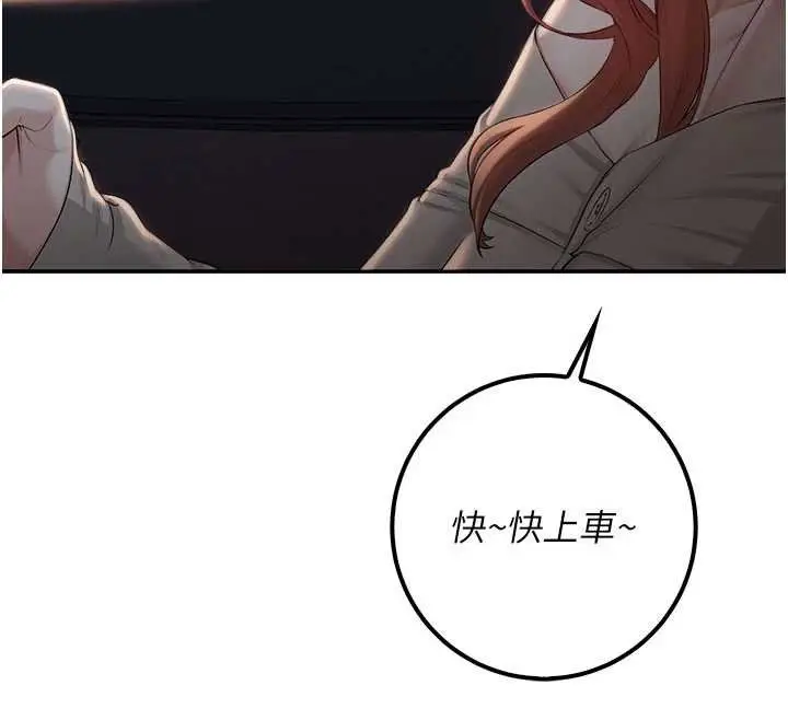 漫画《校园成人礼》第31话第145张图