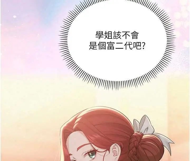 漫画《校园成人礼》第31话第149张图