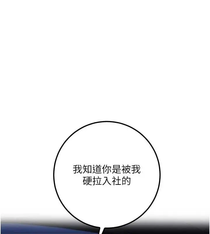 漫画《校园成人礼》第31话第155张图
