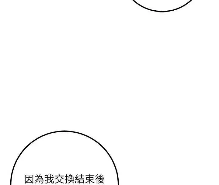 漫画《校园成人礼》第31话第160张图
