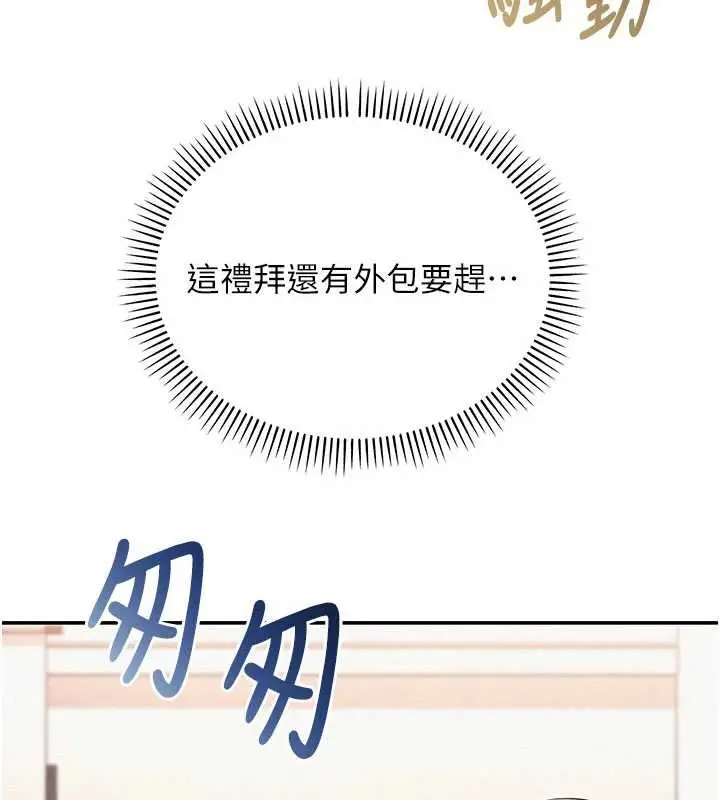 漫画《校园成人礼》第31话第17张图