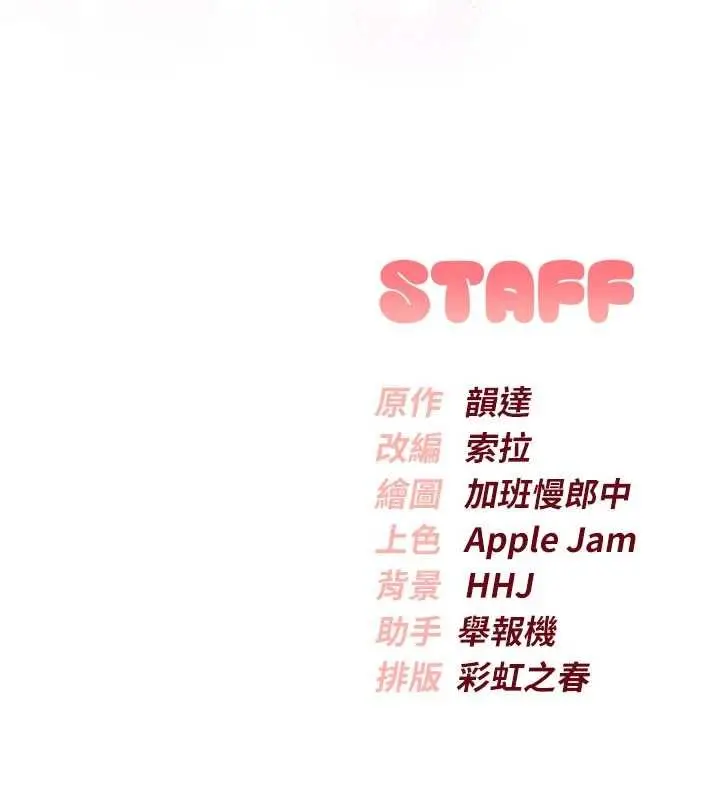 漫画《校园成人礼》第31话第176张图