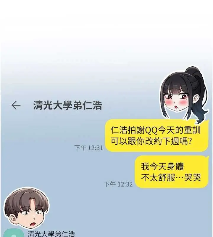 漫画《校园成人礼》第31话第2张图