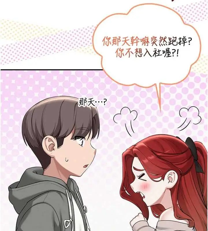 漫画《校园成人礼》第31话第25张图