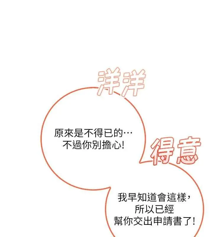 漫画《校园成人礼》第31话第32张图