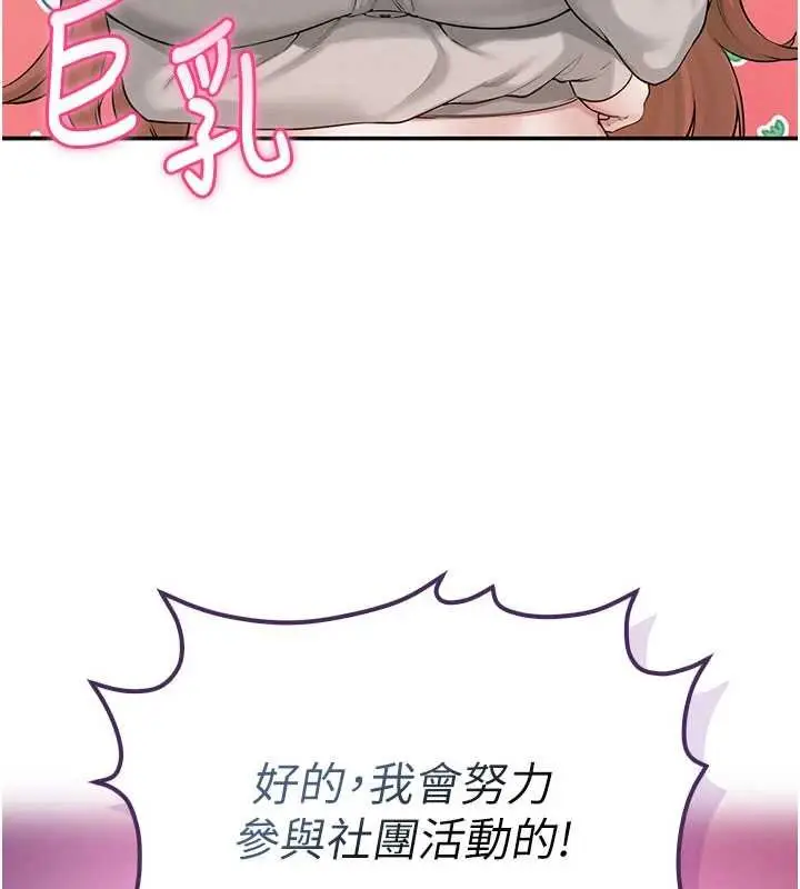 漫画《校园成人礼》第31话第38张图