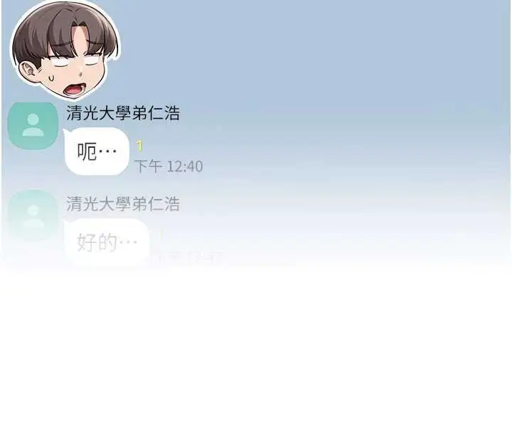 漫画《校园成人礼》第31话第4张图