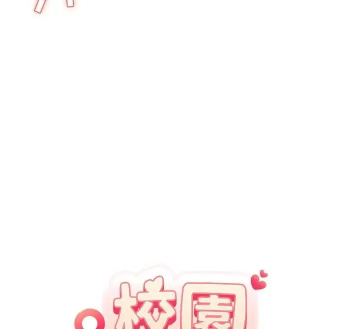 漫画《校园成人礼》第31话第41张图