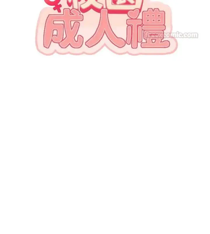 漫画《校园成人礼》第31话第42张图