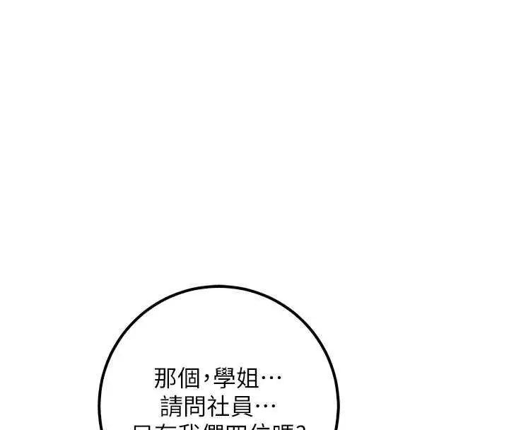 漫画《校园成人礼》第31话第52张图