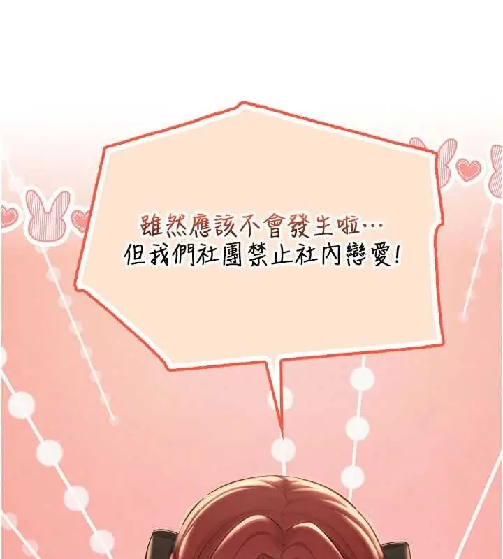 漫画《校园成人礼》第31话第68张图