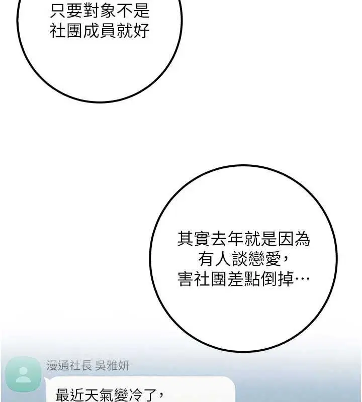 漫画《校园成人礼》第31话第73张图