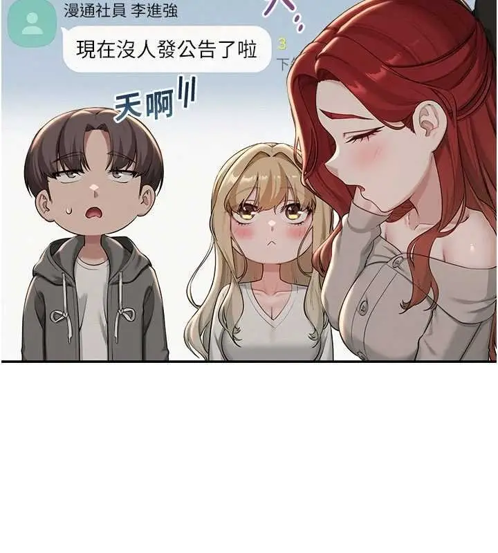 漫画《校园成人礼》第31话第76张图