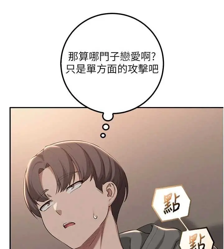 漫画《校园成人礼》第31话第77张图