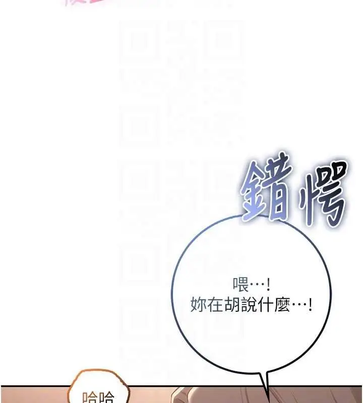 漫画《校园成人礼》第31话第87张图