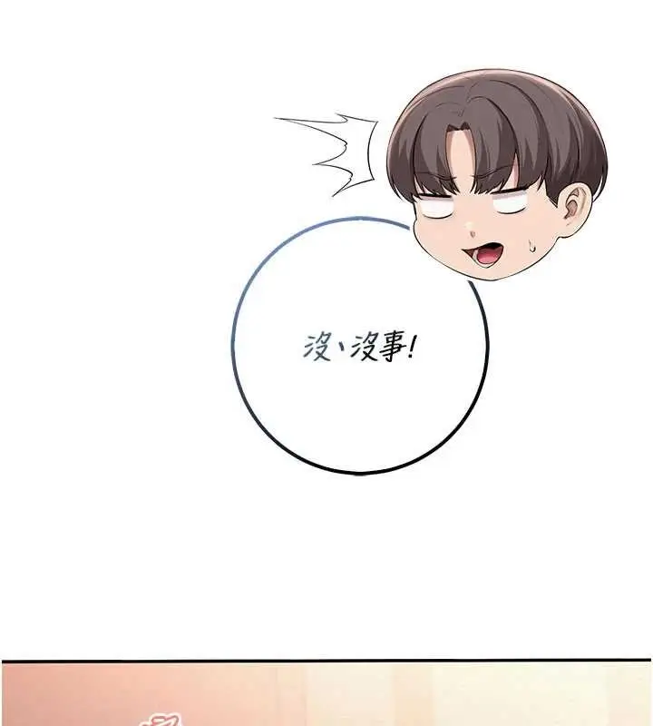漫画《校园成人礼》第31话第90张图