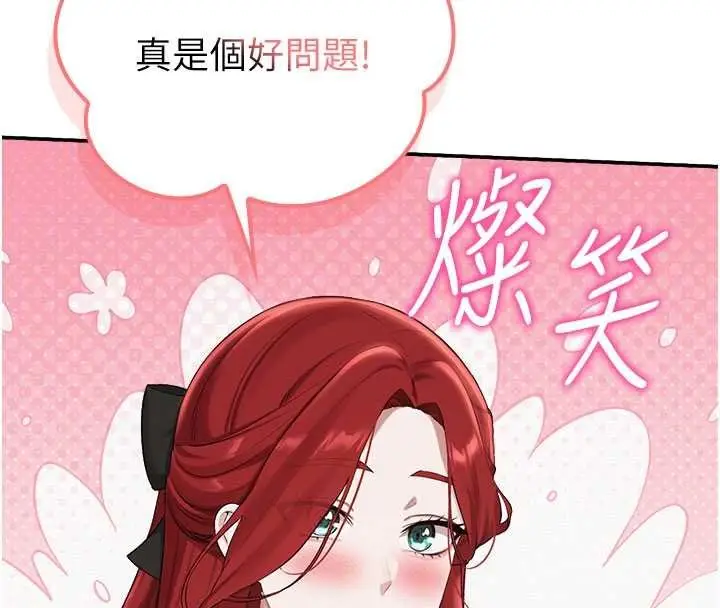 漫画《校园成人礼》第31话第97张图