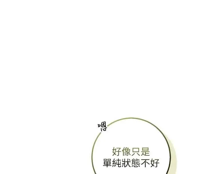 漫画《校园成人礼》第32话第108张图