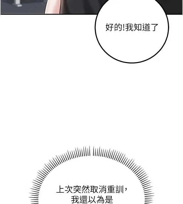 漫画《校园成人礼》第32话第113张图
