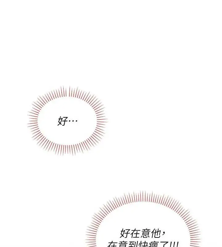 漫画《校园成人礼》第32话第119张图