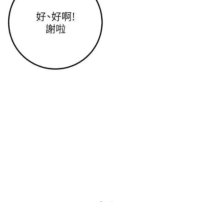 漫画《校园成人礼》第32话第12张图