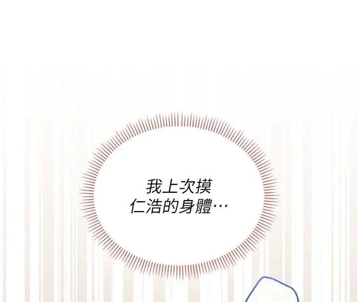 漫画《校园成人礼》第32话第134张图